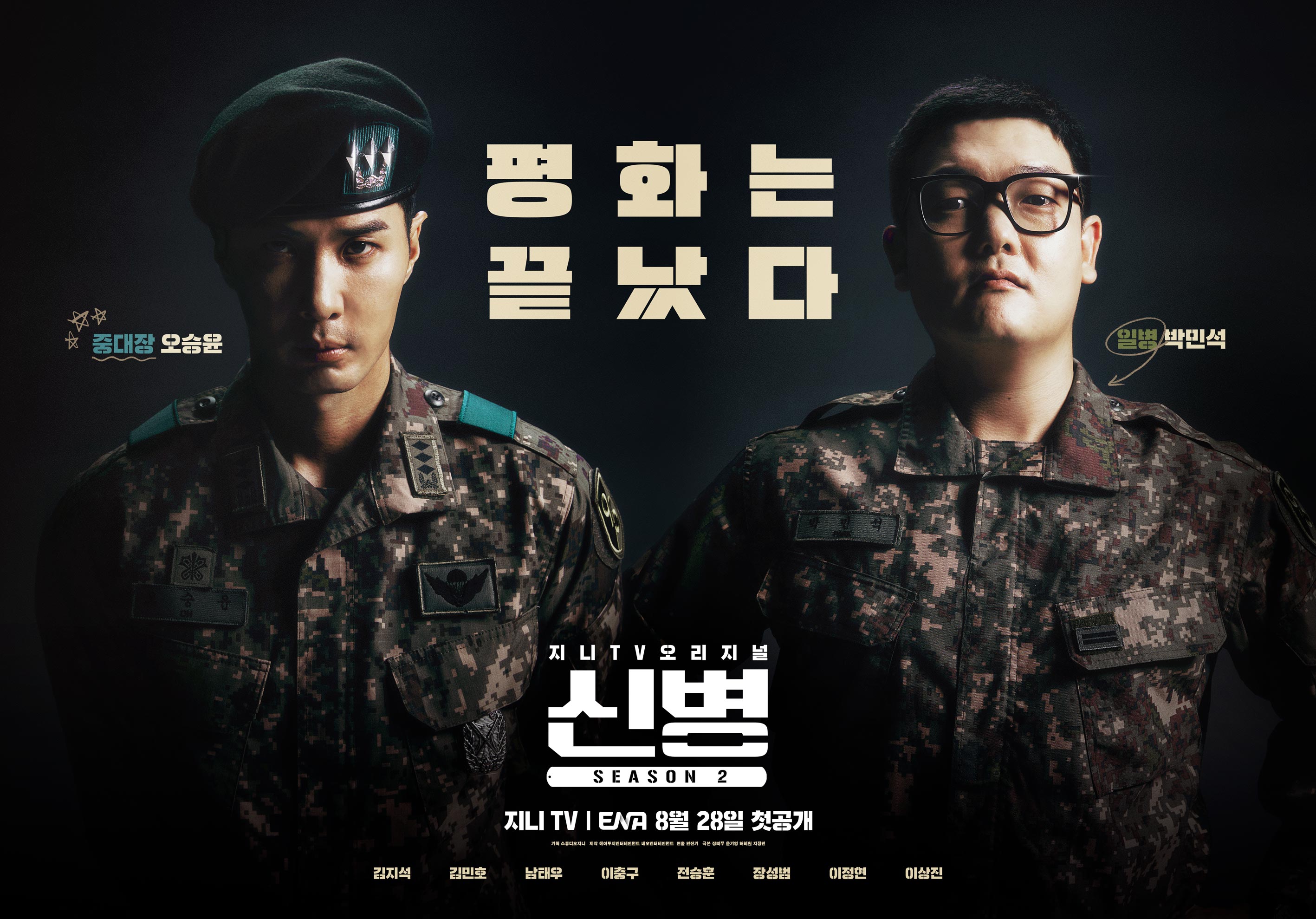 신병2