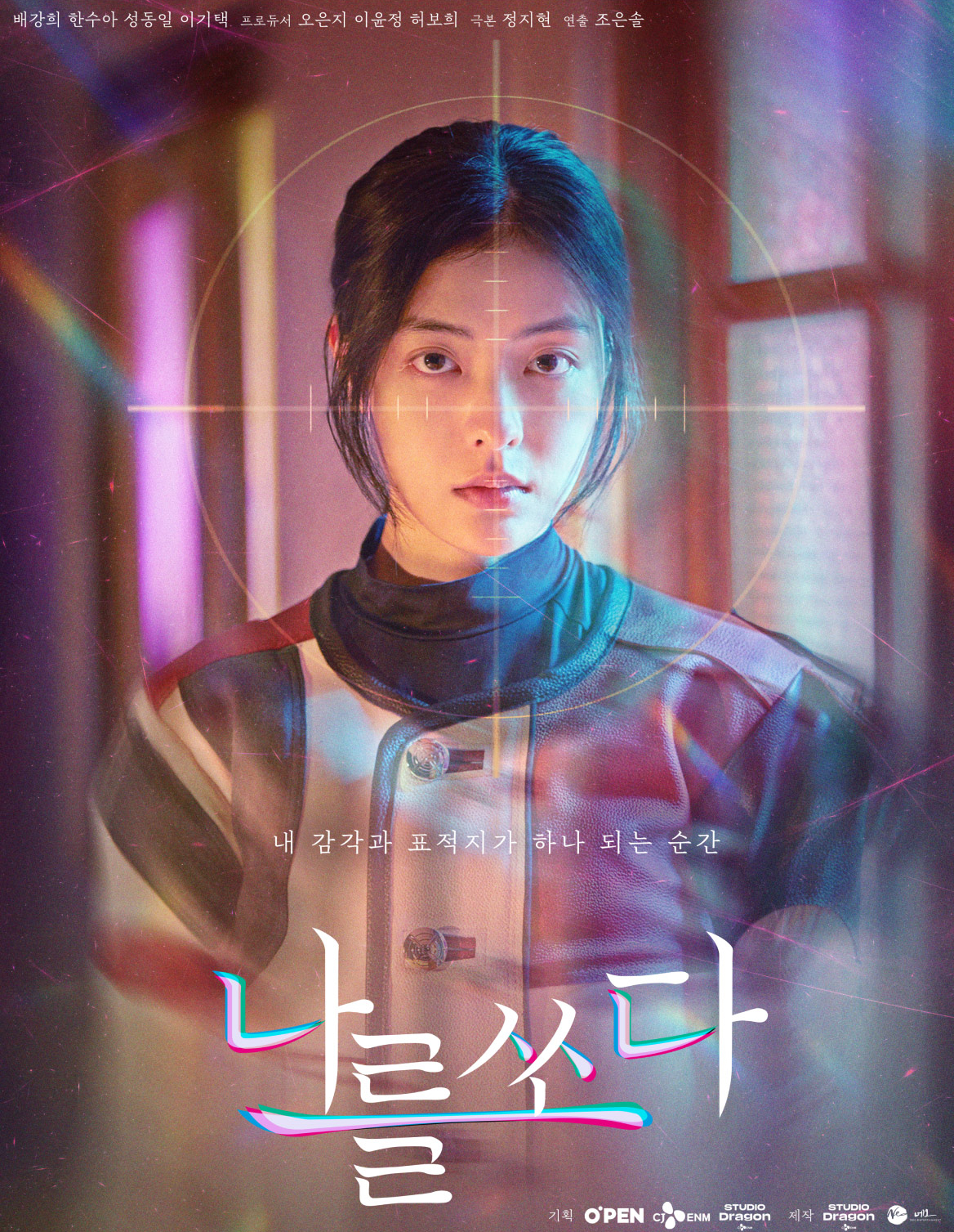 나를 쏘다