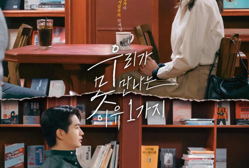 우리가 못 만나는 이유 1가지