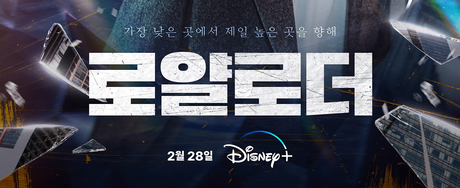 로얄로더
